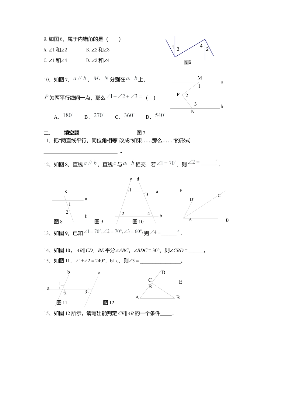 人教版七年级下册-同步练习-第五章综合训练.docx_第2页