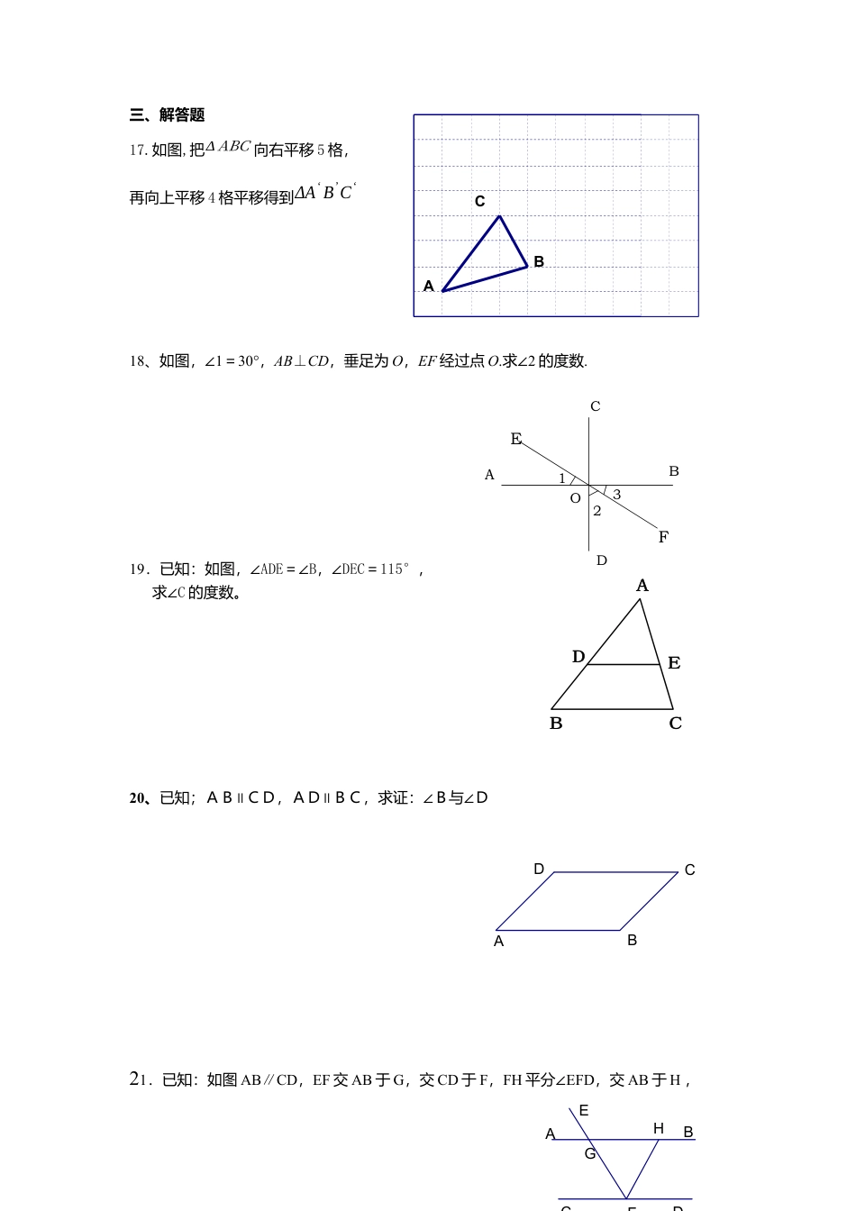 人教版七年级下册-同步练习-第五章综合训练.docx_第3页