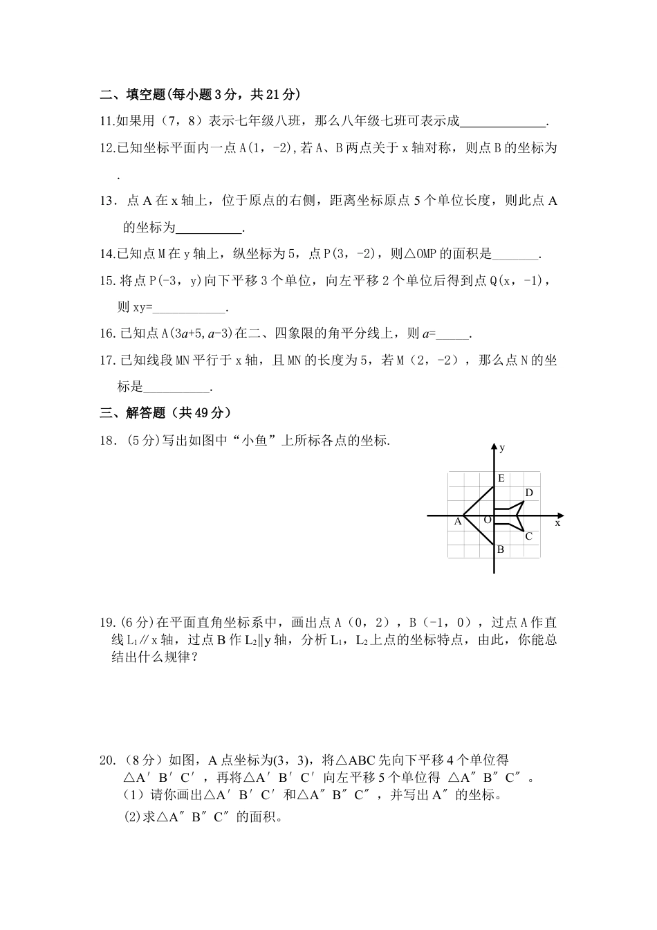 人教版七年级下学期《平面直角坐标系》测试题及答案.docx_第2页