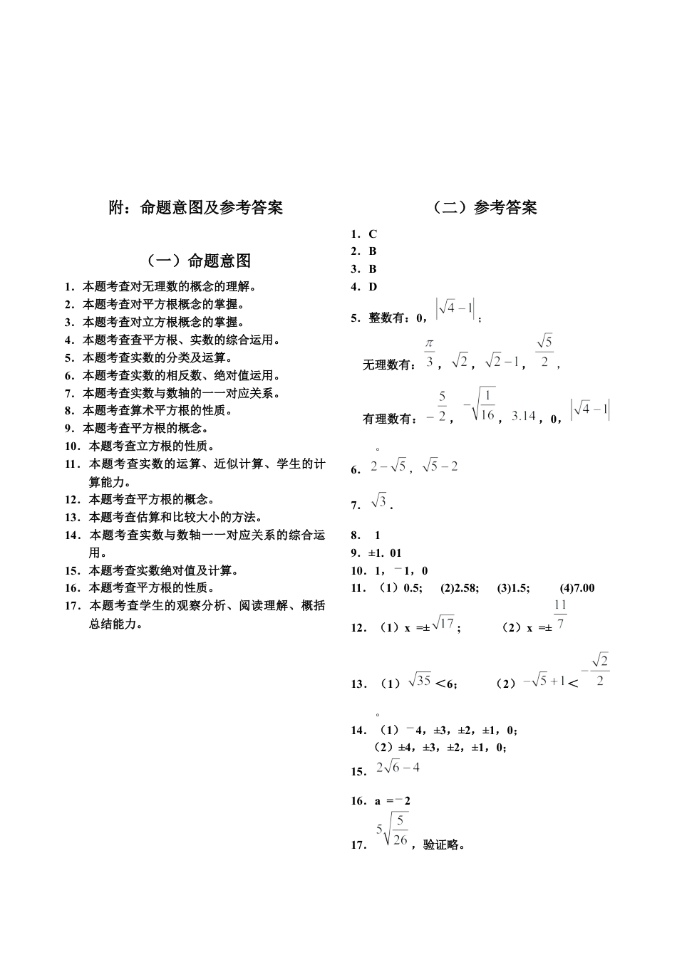 人教版七年级下学期《实数》单元测试题及答案.docx_第3页