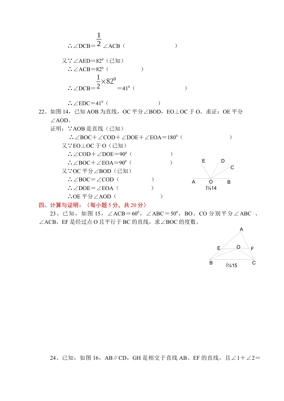 人教版七年级下学期《相交线与平行线》单元测试题及答案.docx_第3页
