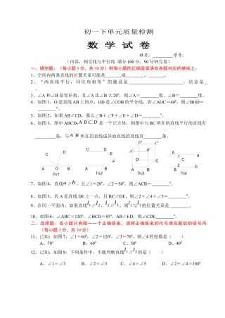 人教版七年级下学期《相交线与平行线》单元测试题及答案.docx