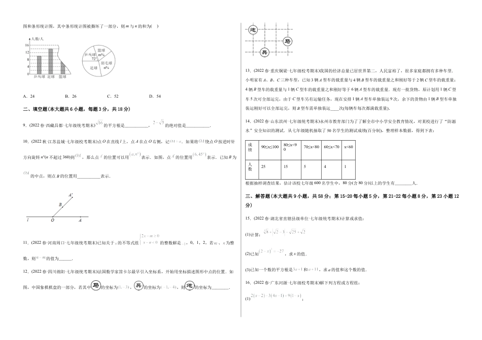 人教版七年级下学期【期末测试】满分预测押题卷（A卷·知识通关练）（考试版）.docx_第2页
