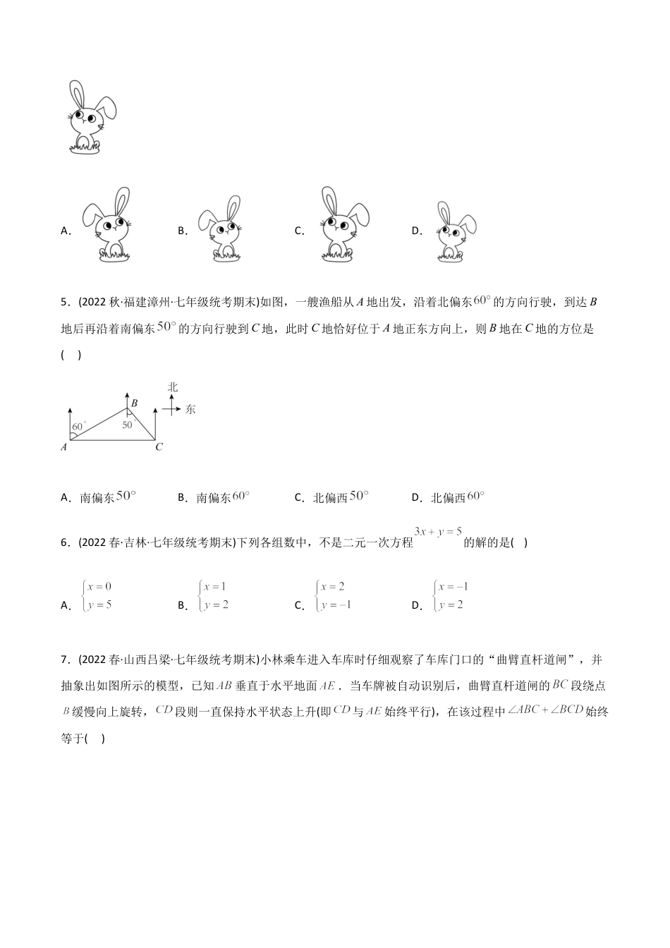 人教版七年级下学期【期末测试】满分预测押题卷（A卷·知识通关练）（学生版）.docx_第2页