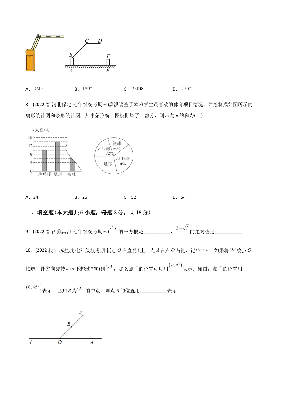 人教版七年级下学期【期末测试】满分预测押题卷（A卷·知识通关练）（学生版）.docx_第3页