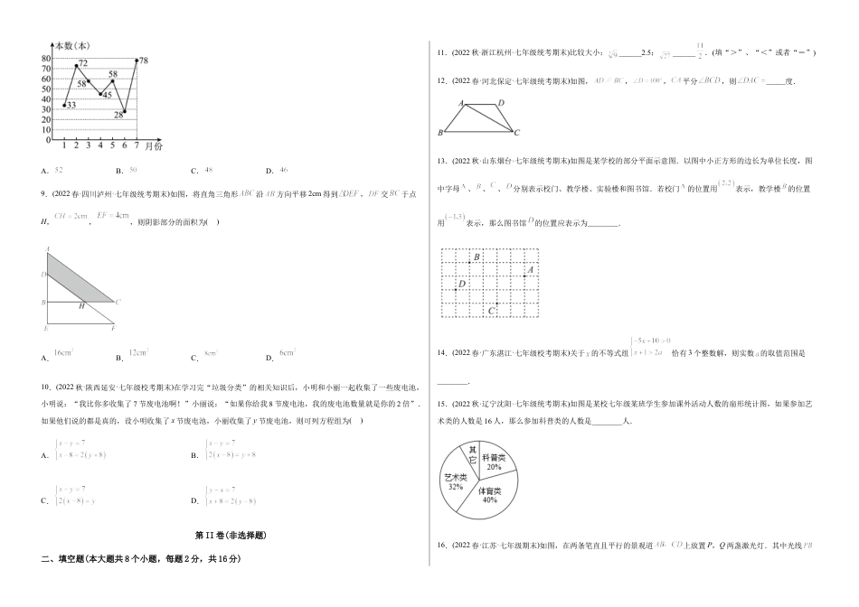 人教版七年级下学期【期末测试】满分预测押题卷（B卷·能力提升练）（考试版）.docx_第2页