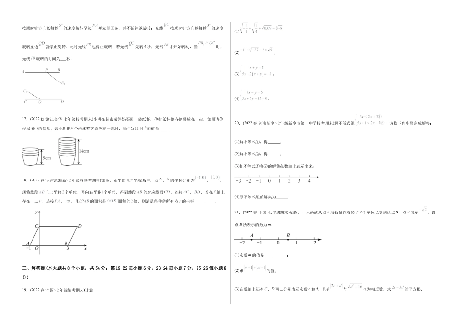 人教版七年级下学期【期末测试】满分预测押题卷（B卷·能力提升练）（考试版）.docx_第3页
