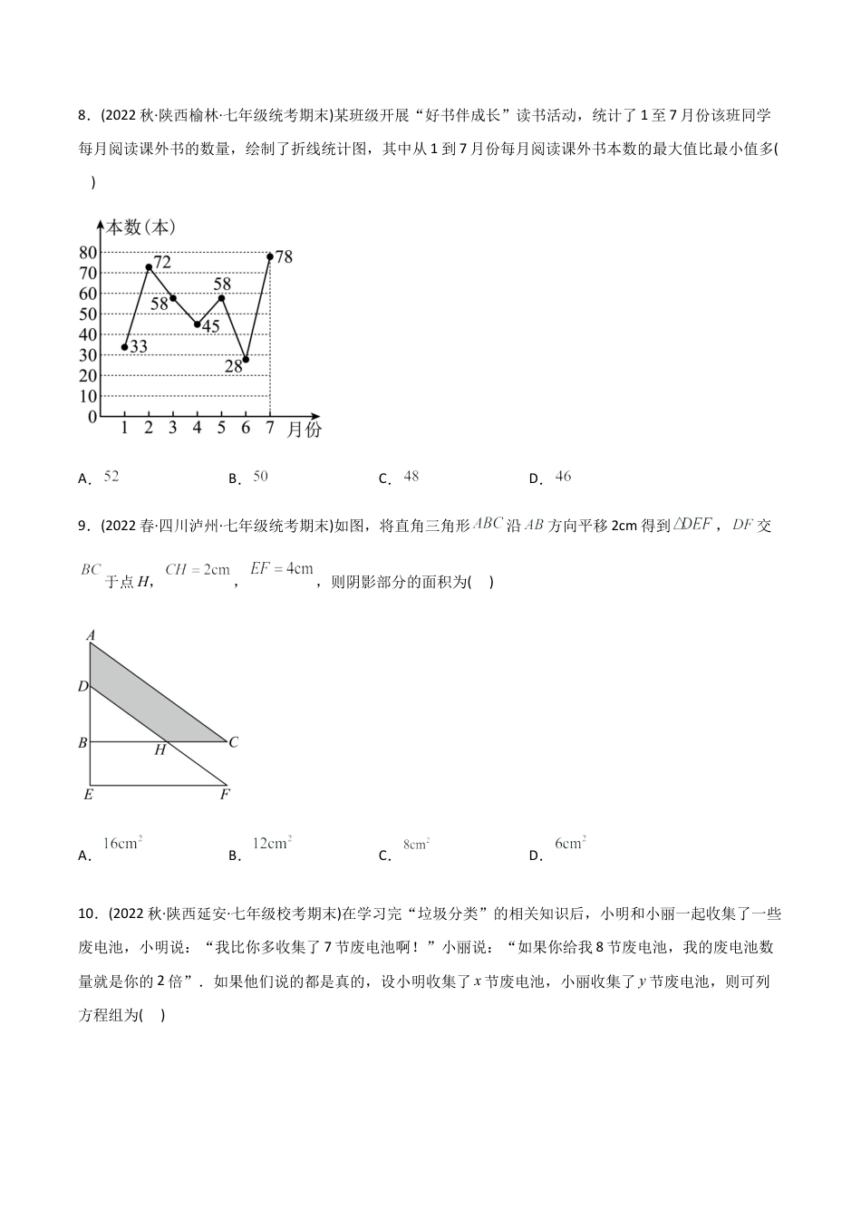 人教版七年级下学期【期末测试】满分预测押题卷（B卷·能力提升练）（学生版）.docx_第3页