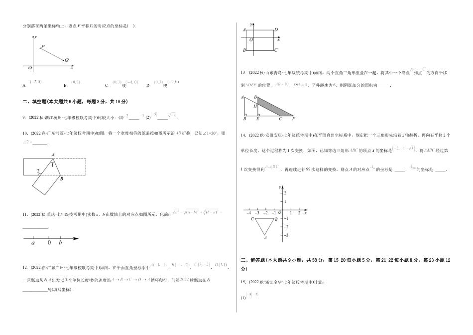 人教版七年级下学期【期中测试】满分预测押题卷（A卷·知识通关练）（考试范围：第5章~第7章）（考试版）.docx_第2页