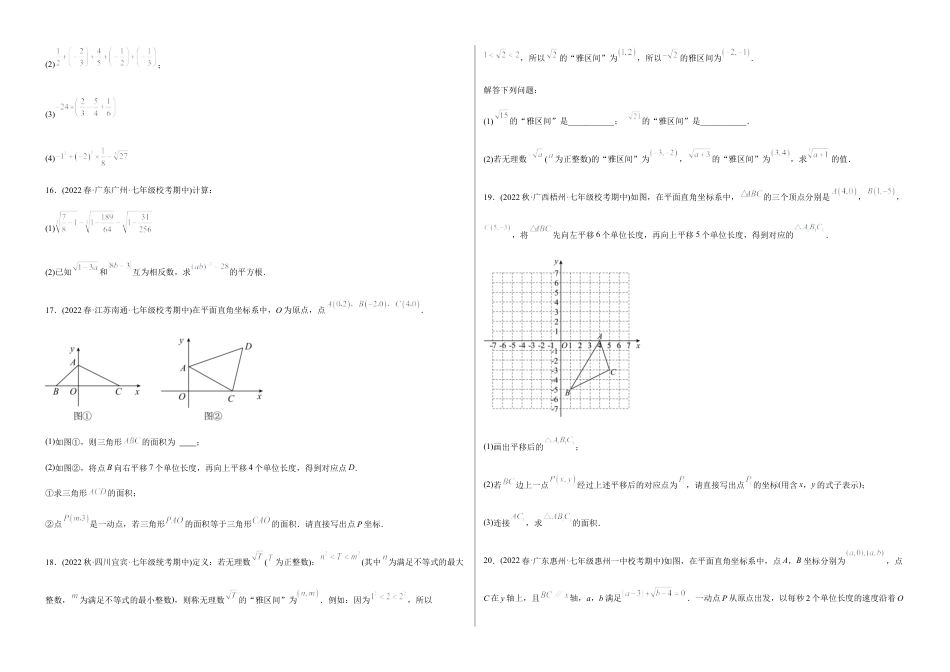 人教版七年级下学期【期中测试】满分预测押题卷（A卷·知识通关练）（考试范围：第5章~第7章）（考试版）.docx_第3页