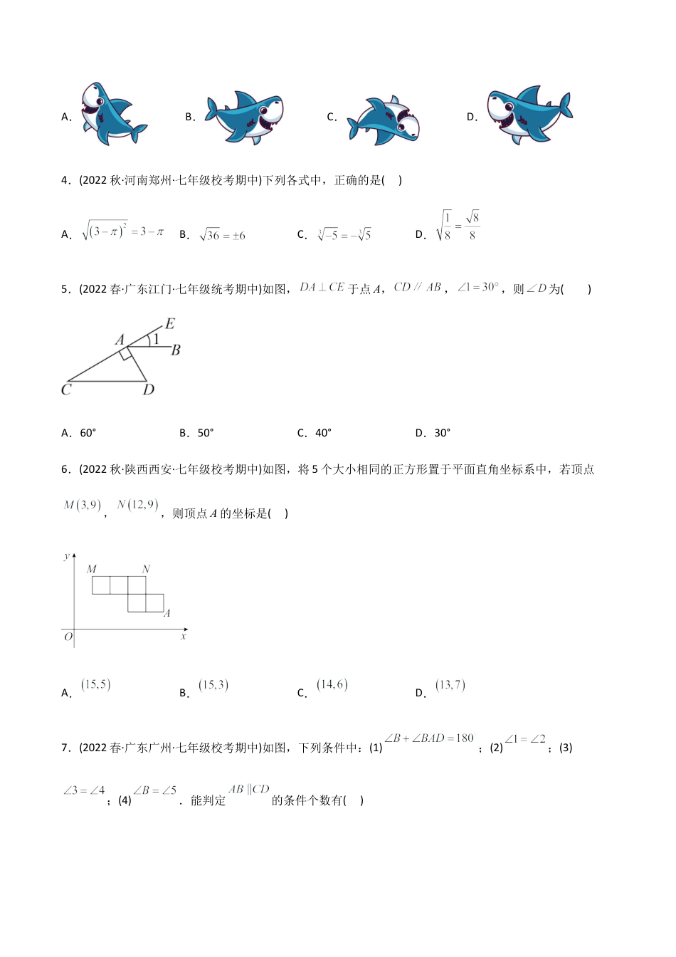 人教版七年级下学期【期中测试】满分预测押题卷（A卷·知识通关练）（考试范围：第5章~第7章）（学生版）.docx_第2页