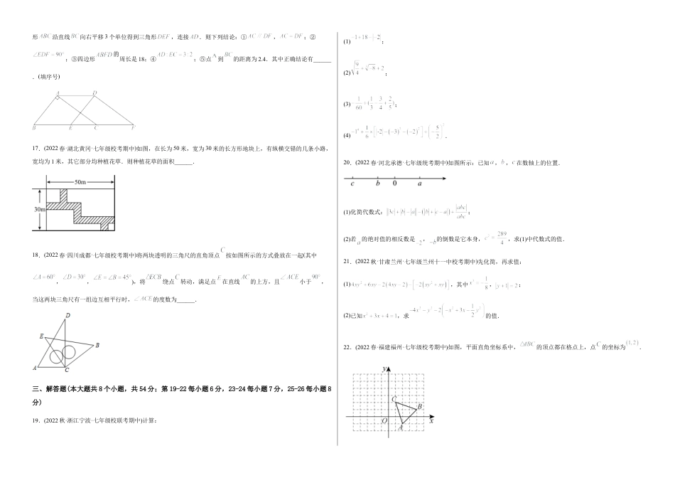 人教版七年级下学期【期中测试】满分预测押题卷（B卷·能力提升练）（考试范围：第5章~第7章）（考试版）.docx_第3页