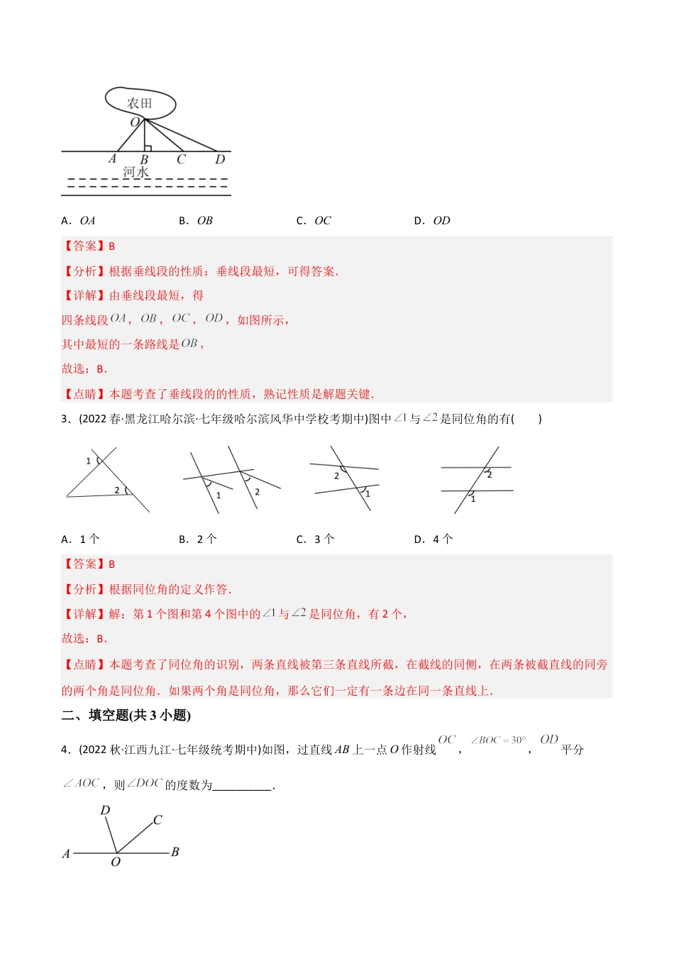 人教版七年级下学期【章节测试】第5章 相交线与平行线（A卷·知识通关练）（教师版）.docx_第2页