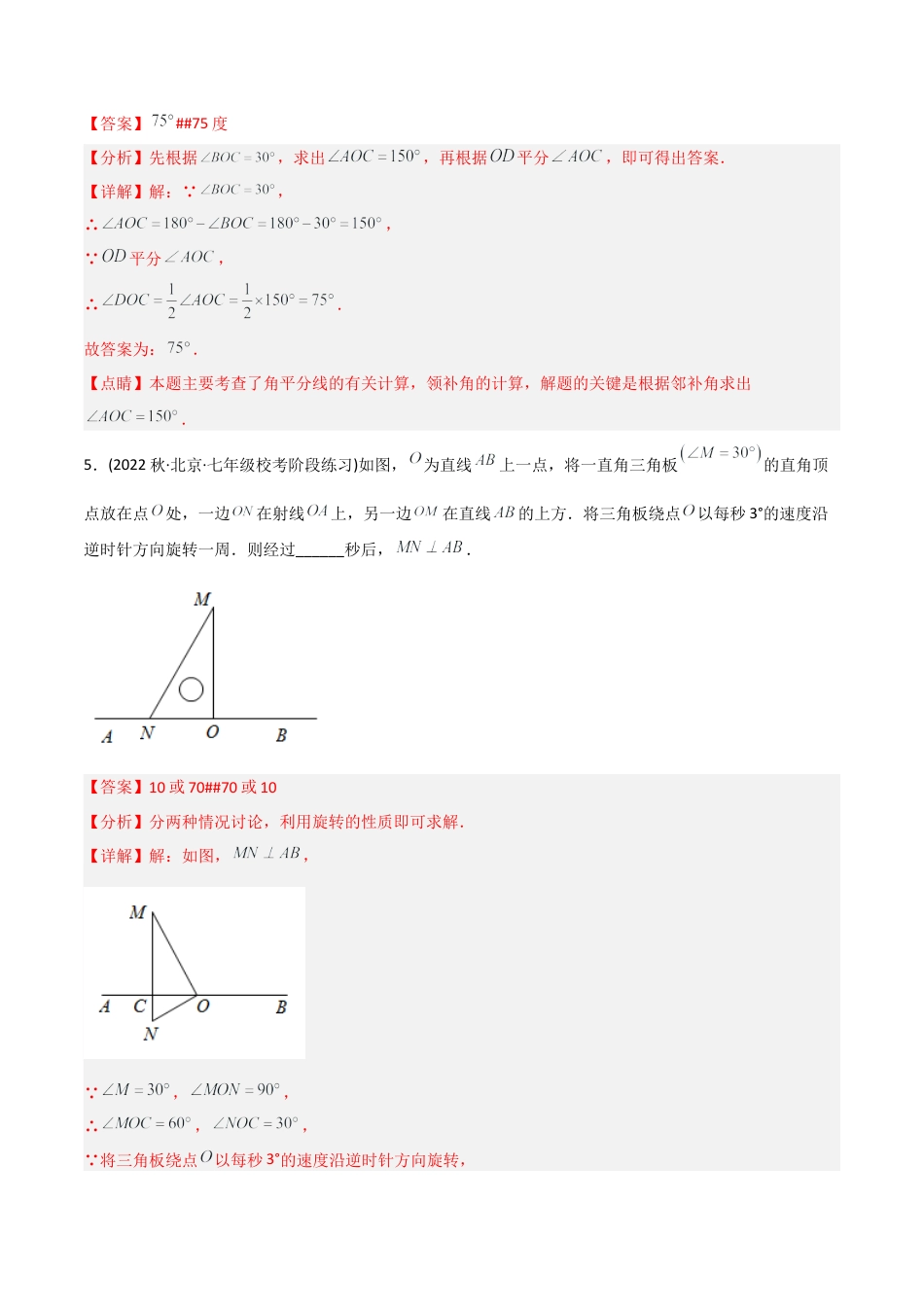 人教版七年级下学期【章节测试】第5章 相交线与平行线（A卷·知识通关练）（教师版）.docx_第3页