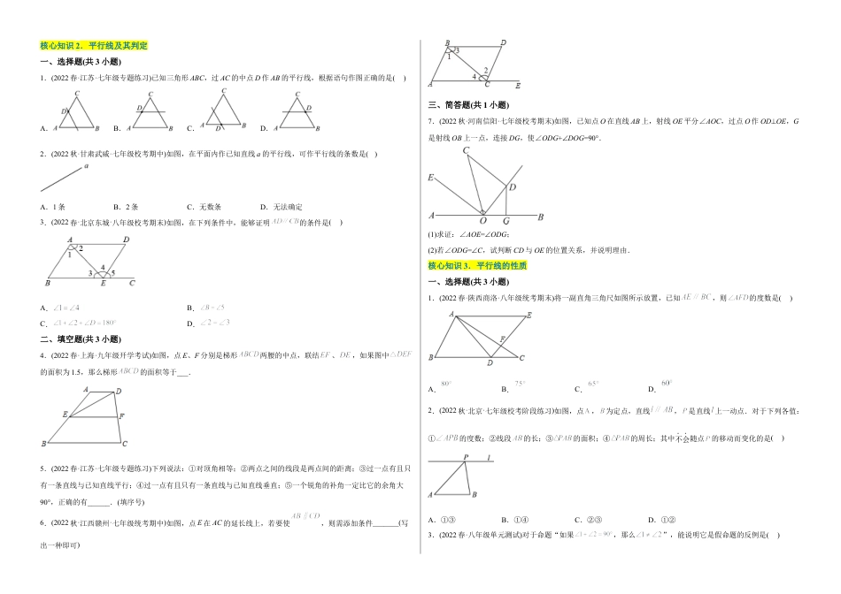 人教版七年级下学期【章节测试】第5章 相交线与平行线（A卷·知识通关练）（考试版）.docx_第2页
