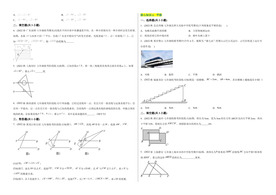 人教版七年级下学期【章节测试】第5章 相交线与平行线（A卷·知识通关练）（考试版）.docx_第3页
