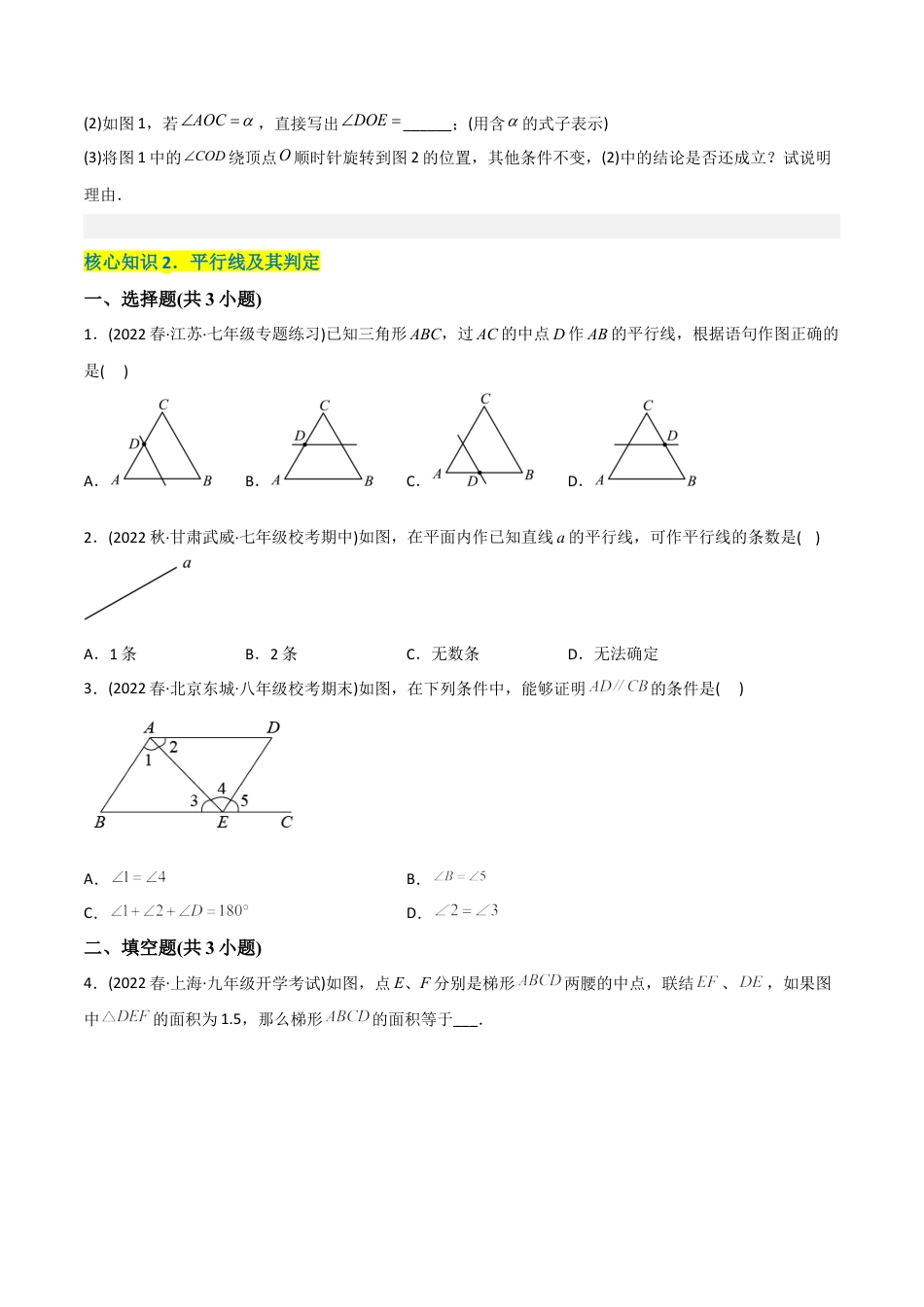 人教版七年级下学期【章节测试】第5章 相交线与平行线（A卷·知识通关练）（学生版）.docx_第3页