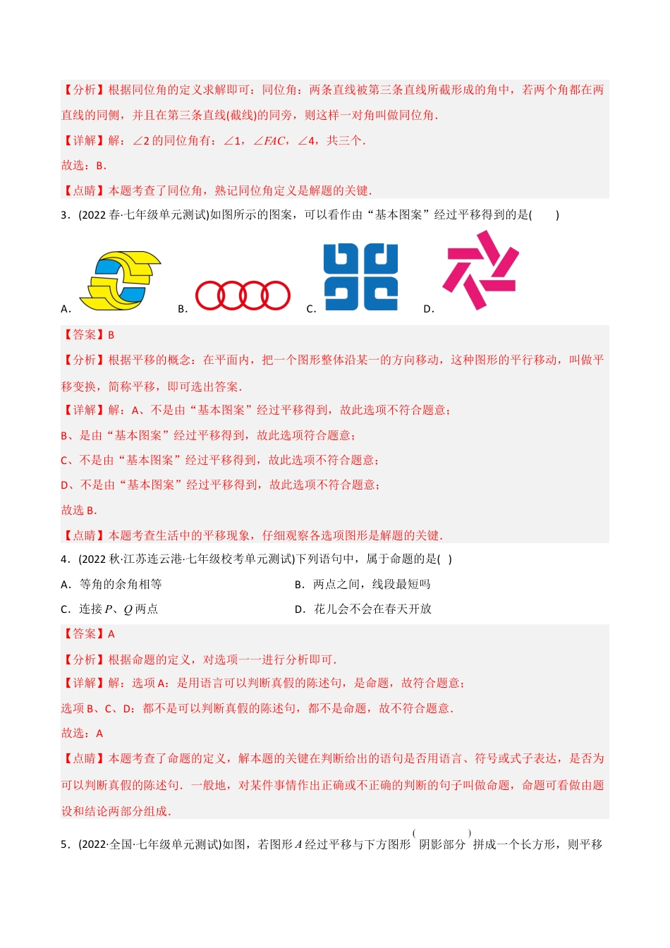 人教版七年级下学期【章节测试】第5章 相交线与平行线（B卷·能力提升练）（教师版）.docx_第2页