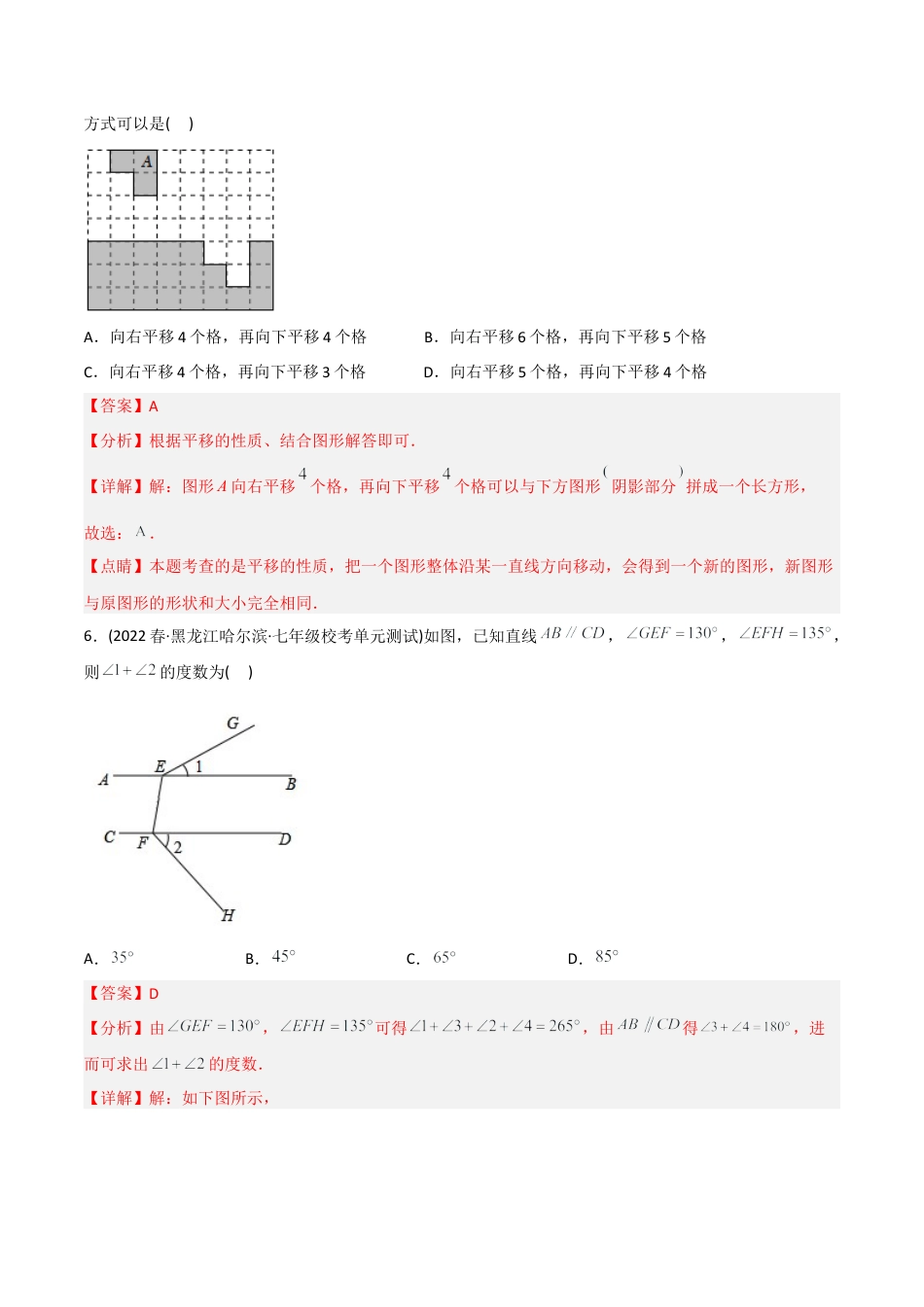 人教版七年级下学期【章节测试】第5章 相交线与平行线（B卷·能力提升练）（教师版）.docx_第3页