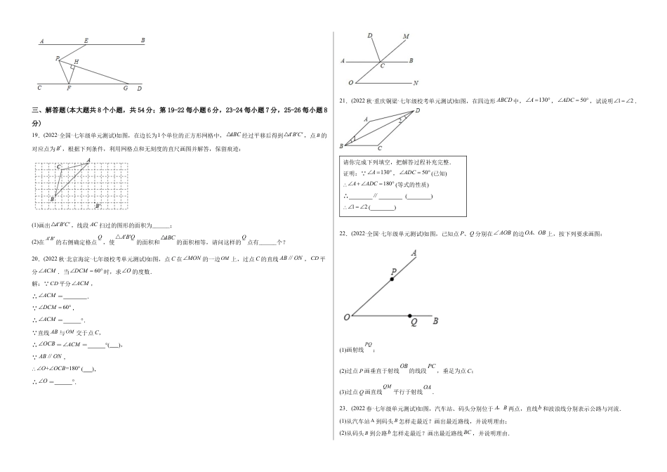 人教版七年级下学期【章节测试】第5章 相交线与平行线（B卷·能力提升练）（考试版）.docx_第3页