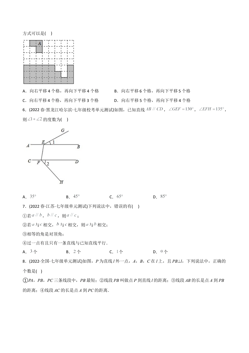 人教版七年级下学期【章节测试】第5章 相交线与平行线（B卷·能力提升练）（学生版）.docx_第2页