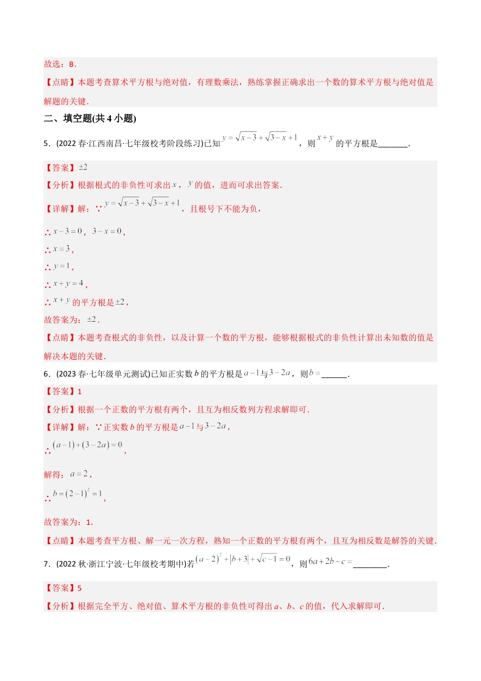 人教版七年级下学期【章节测试】第6章 实数（A卷·知识通关练）（教师版）.docx_第3页