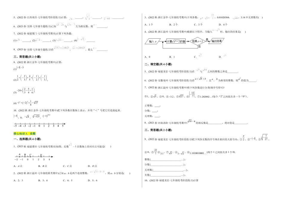 人教版七年级下学期【章节测试】第6章 实数（A卷·知识通关练）（考试版）.docx_第2页