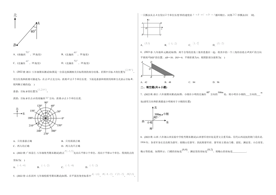 人教版七年级下学期【章节测试】第7章 平面直角坐标系（A卷·知识通关练）（考试版）.docx_第3页