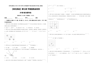 人教版七年级下学期【章节测试】第7章 平面直角坐标系（B卷·能力提升练）（考试版）.docx