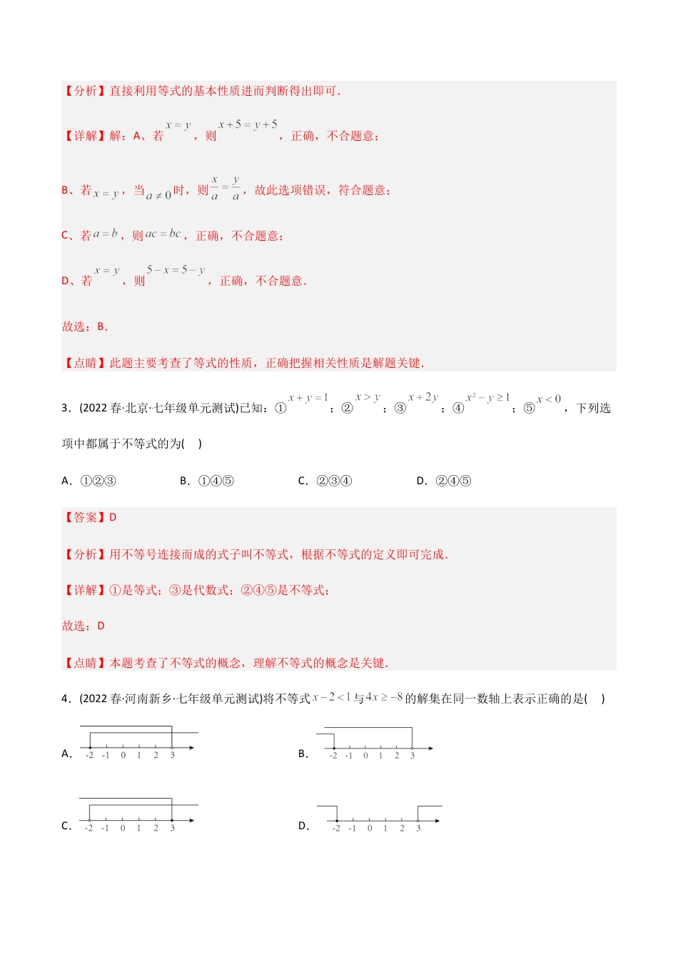人教版七年级下学期【章节测试】第9章 不等式与不等式组（B卷·能力提升练）（教师版）.docx_第2页