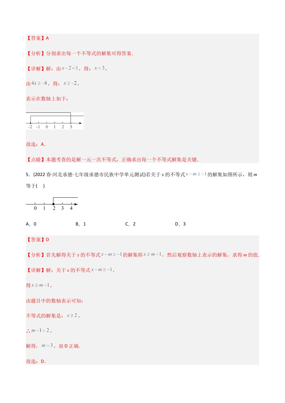 人教版七年级下学期【章节测试】第9章 不等式与不等式组（B卷·能力提升练）（教师版）.docx_第3页
