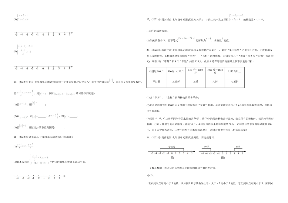 人教版七年级下学期【章节测试】第9章 不等式与不等式组（B卷·能力提升练）（考试版）.docx_第3页