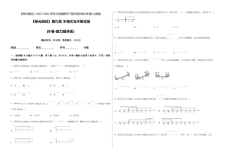 人教版七年级下学期【章节测试】第9章 不等式与不等式组（B卷·能力提升练）（考试版）.docx