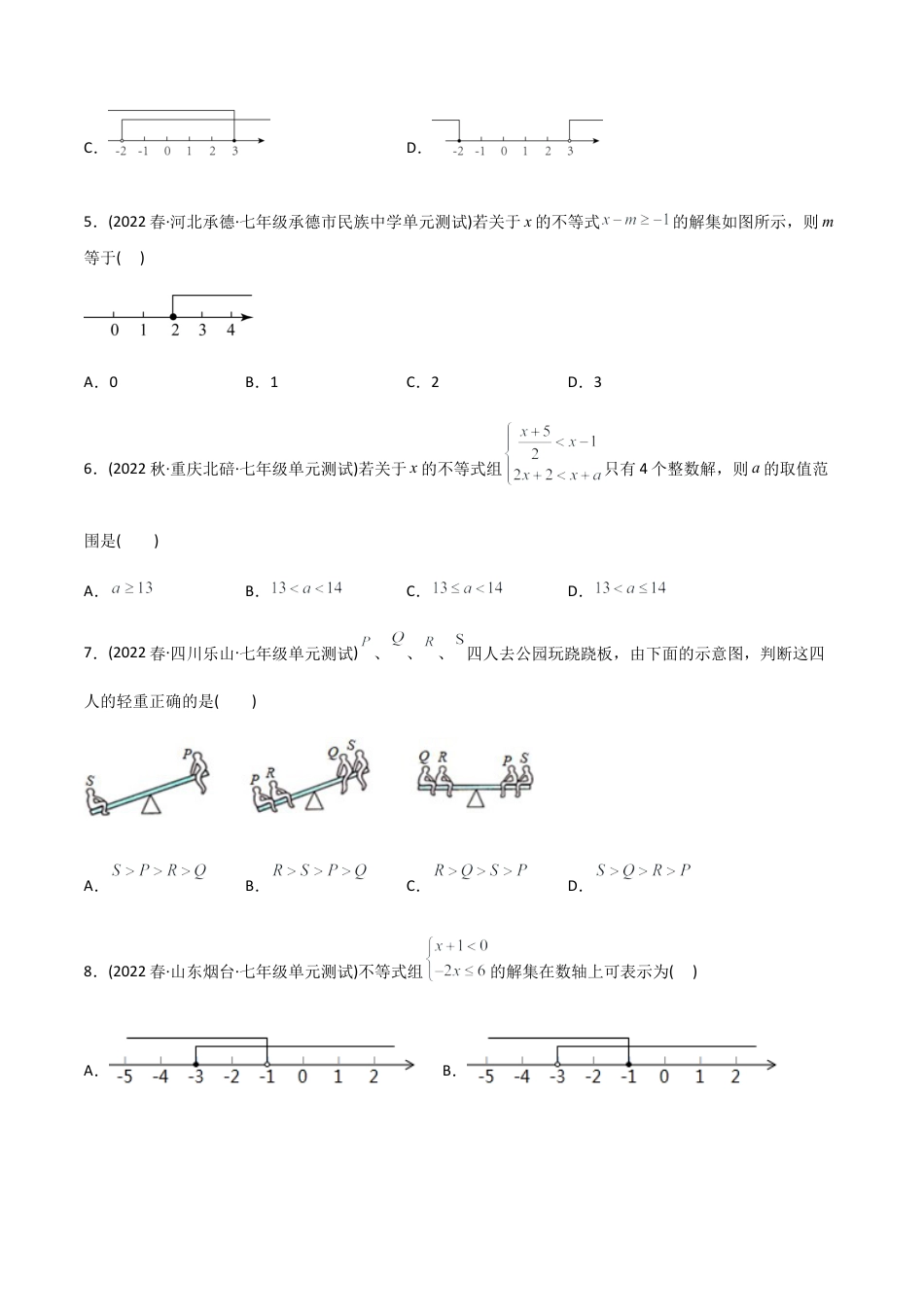 人教版七年级下学期【章节测试】第9章 不等式与不等式组（B卷·能力提升练）（学生版）.docx_第2页