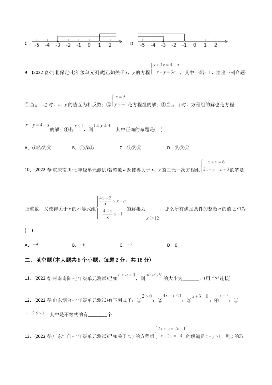 人教版七年级下学期【章节测试】第9章 不等式与不等式组（B卷·能力提升练）（学生版）.docx_第3页