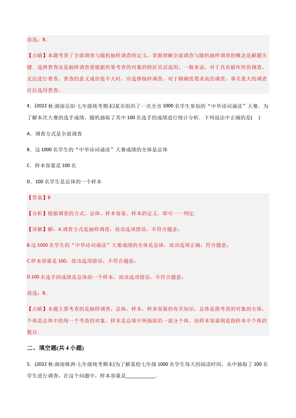 人教版七年级下学期【章节测试】第10章 数据的收集、整理与描述（A卷·知识通关练）（教师版）.docx_第3页