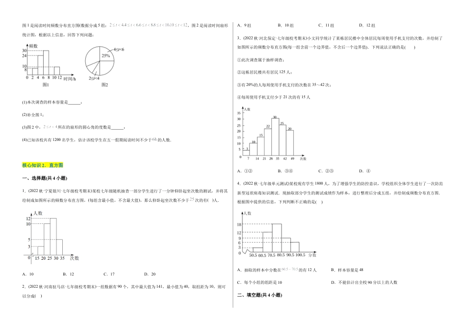 人教版七年级下学期【章节测试】第10章 数据的收集、整理与描述（A卷·知识通关练）（考试版）.docx_第2页