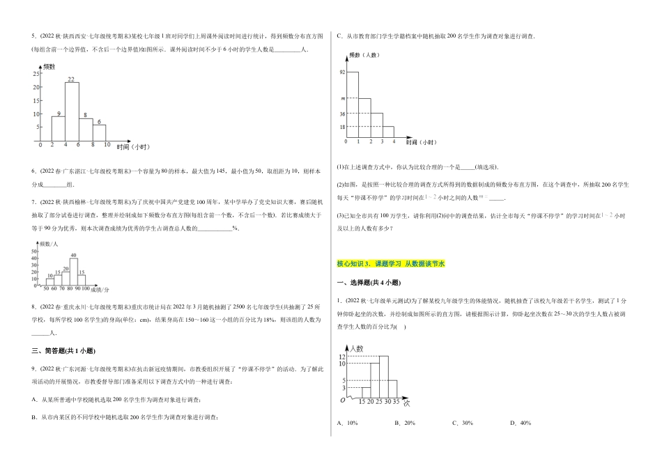 人教版七年级下学期【章节测试】第10章 数据的收集、整理与描述（A卷·知识通关练）（考试版）.docx_第3页