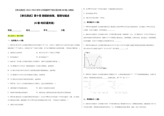 人教版七年级下学期【章节测试】第10章 数据的收集、整理与描述（A卷·知识通关练）（考试版）.docx
