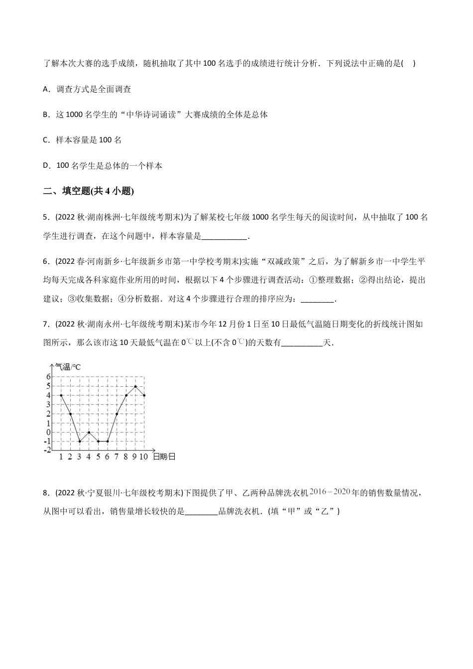 人教版七年级下学期【章节测试】第10章 数据的收集、整理与描述（A卷·知识通关练）（学生版）.docx_第2页
