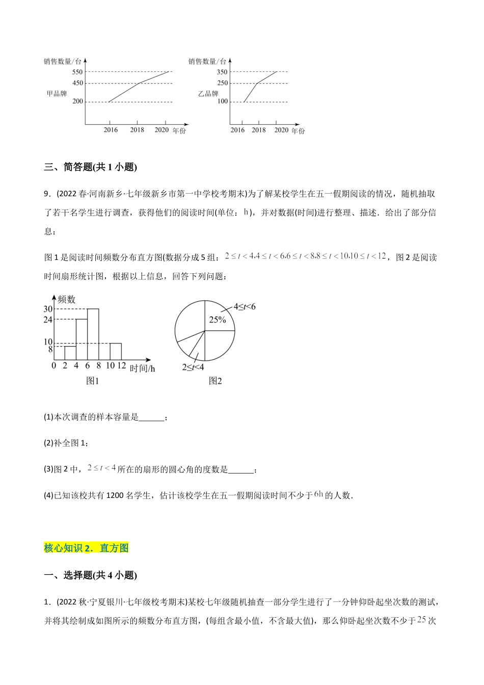 人教版七年级下学期【章节测试】第10章 数据的收集、整理与描述（A卷·知识通关练）（学生版）.docx_第3页