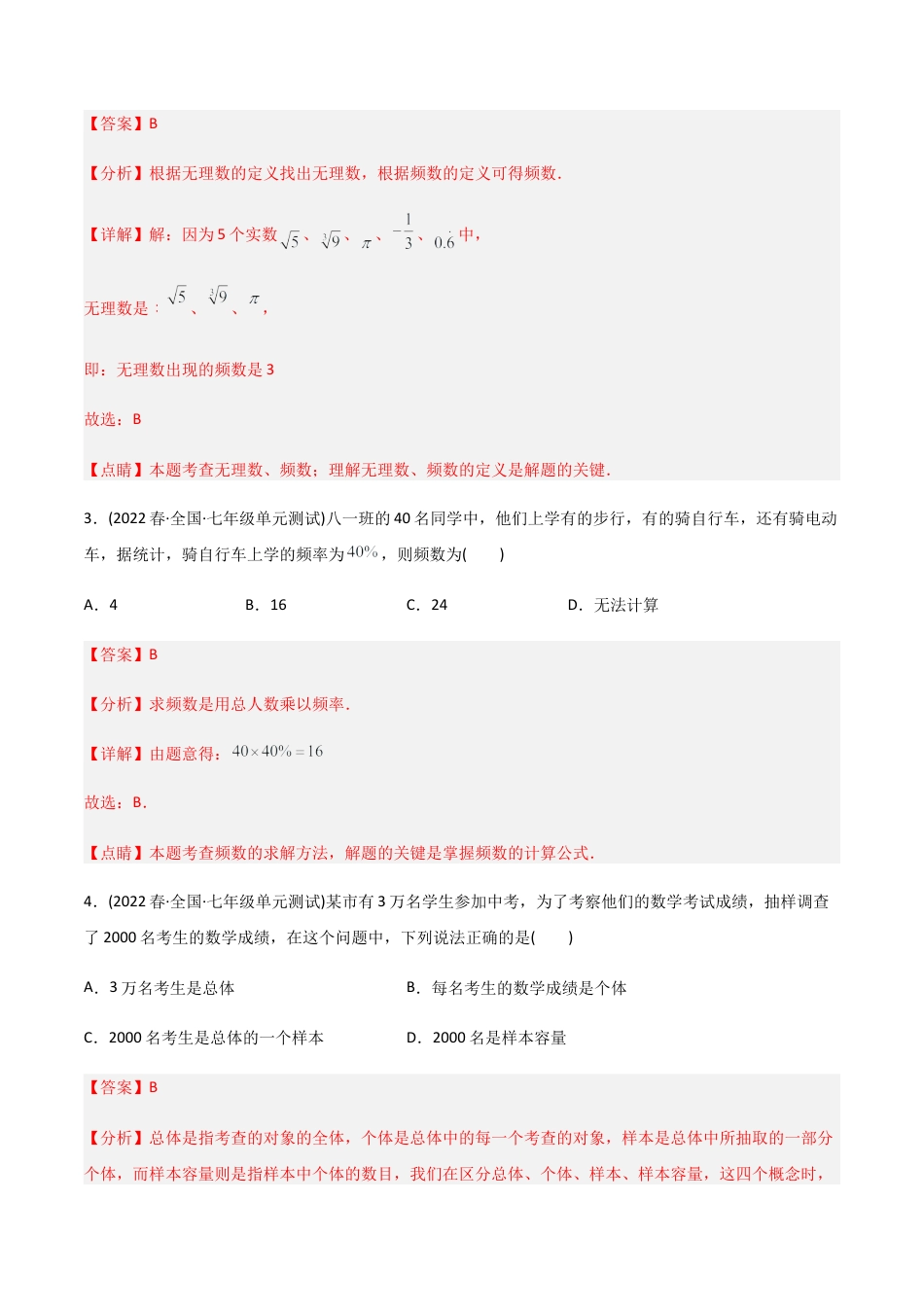人教版七年级下学期【章节测试】第10章 数据的收集、整理与描述（B卷·能力提升练）（教师版）.docx_第2页