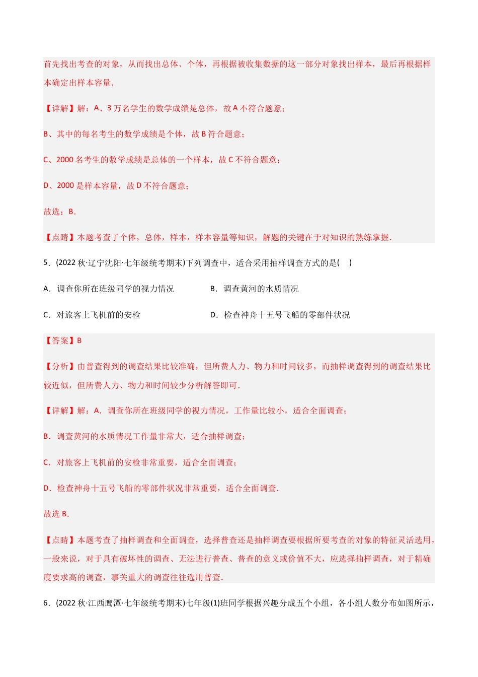 人教版七年级下学期【章节测试】第10章 数据的收集、整理与描述（B卷·能力提升练）（教师版）.docx_第3页