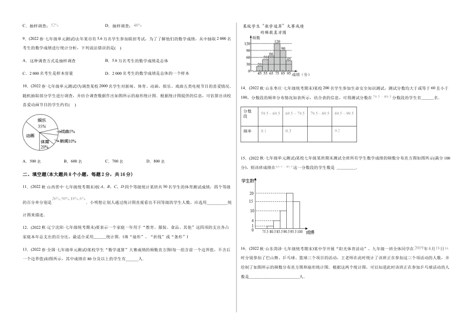 人教版七年级下学期【章节测试】第10章 数据的收集、整理与描述（B卷·能力提升练）（考试版）.docx_第2页