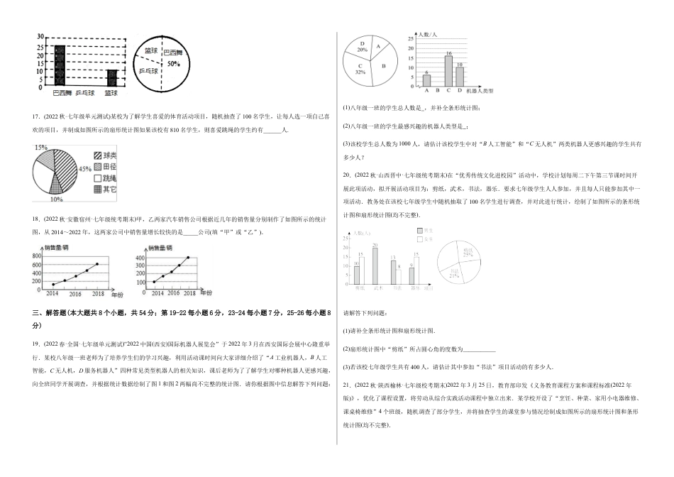 人教版七年级下学期【章节测试】第10章 数据的收集、整理与描述（B卷·能力提升练）（考试版）.docx_第3页