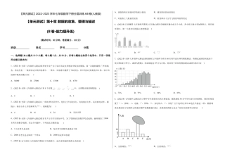 人教版七年级下学期【章节测试】第10章 数据的收集、整理与描述（B卷·能力提升练）（考试版）.docx