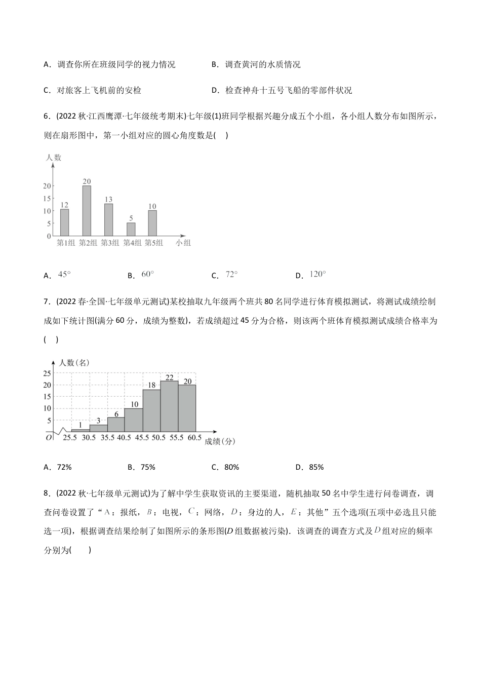 人教版七年级下学期【章节测试】第10章 数据的收集、整理与描述（B卷·能力提升练）（学生版）.docx_第2页