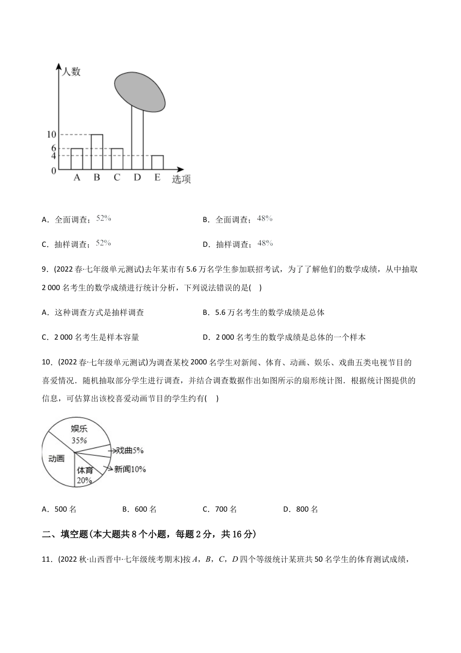 人教版七年级下学期【章节测试】第10章 数据的收集、整理与描述（B卷·能力提升练）（学生版）.docx_第3页