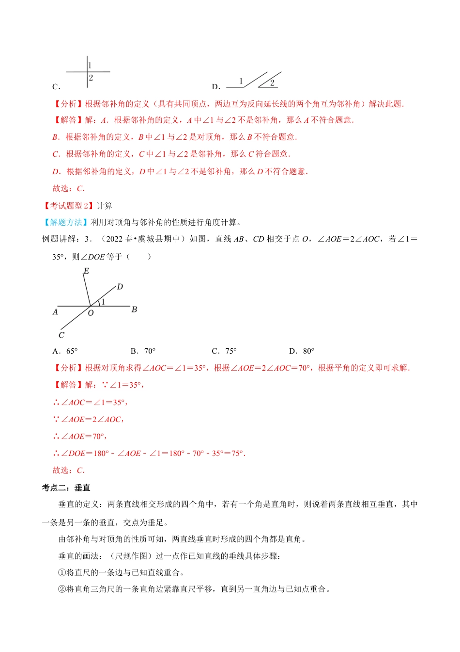 专题01  平行线与相交线【9个考点知识梳理+题型解题方法+专题过关】-七年级数学下学期（人教版）（教师版）.docx_第2页