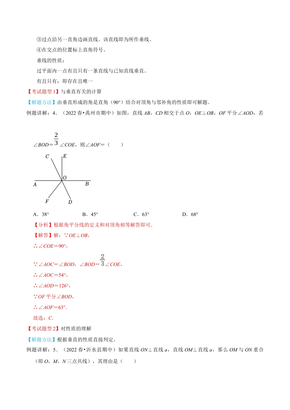 专题01  平行线与相交线【9个考点知识梳理+题型解题方法+专题过关】-七年级数学下学期（人教版）（教师版）.docx_第3页